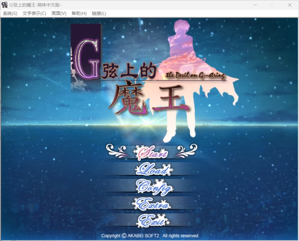 G弦上的魔王