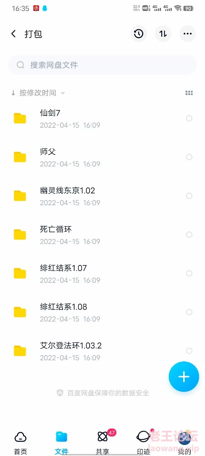 Screenshot_20220415_163525_com.baidu.netdisk.jpg