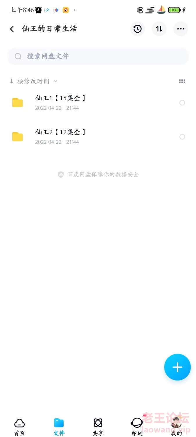 Screenshot_2022-05-05-08-46-50-440_com.baidu.netdisk.jpg