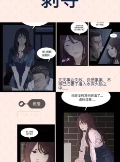 【韩国漫画】剥夺，卖妻舍爱 ,卖身契约，连载中 韩漫推荐。 【200m】【百度网盘】